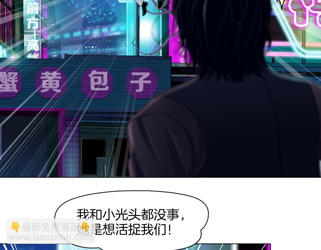 🍣藤女 169【加长篇】干掉她！ 第30页