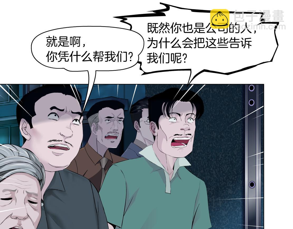 🍣藤女 173【反派篇】神秘的男人 第49页