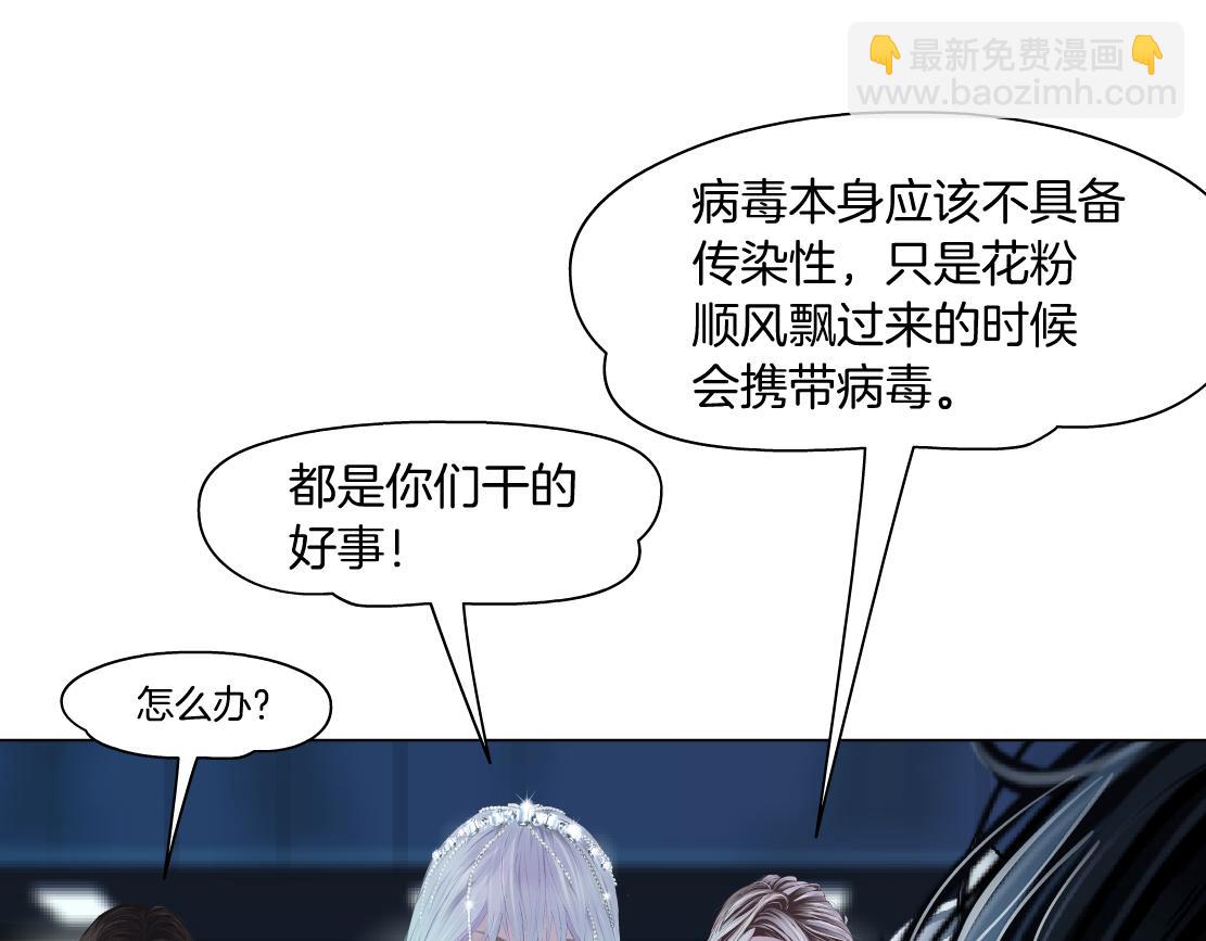 🍣藤女 173【反派篇】神秘的男人 第7页