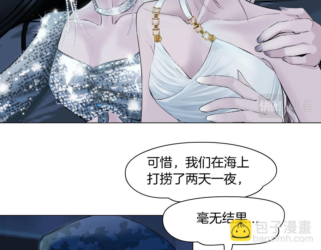 🍣藤女 187【反派篇】你俩都厉害 第25页