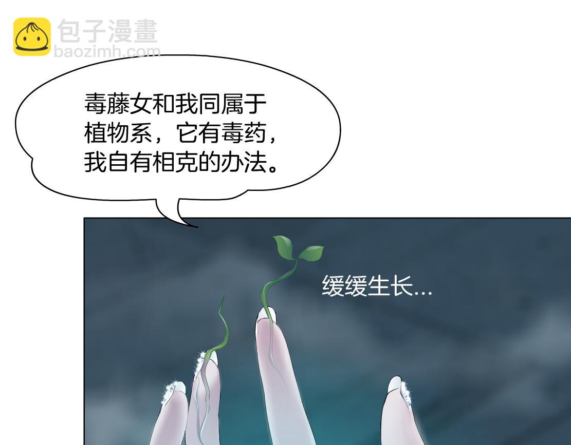 🍣藤女 187【反派篇】你俩都厉害 第46页