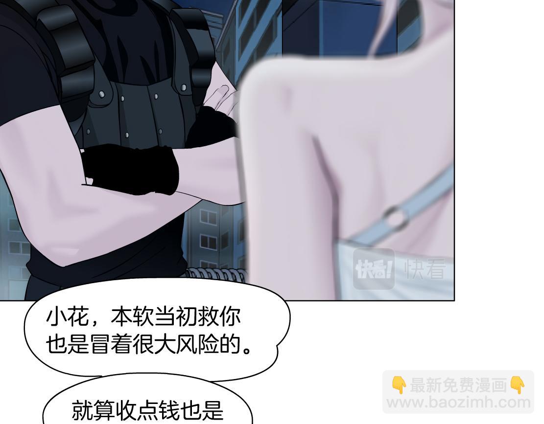 🍣藤女 187【反派篇】你俩都厉害 第5页