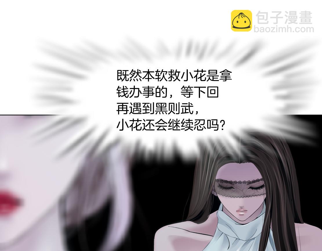 🍣藤女 187【反派篇】你俩都厉害 第9页