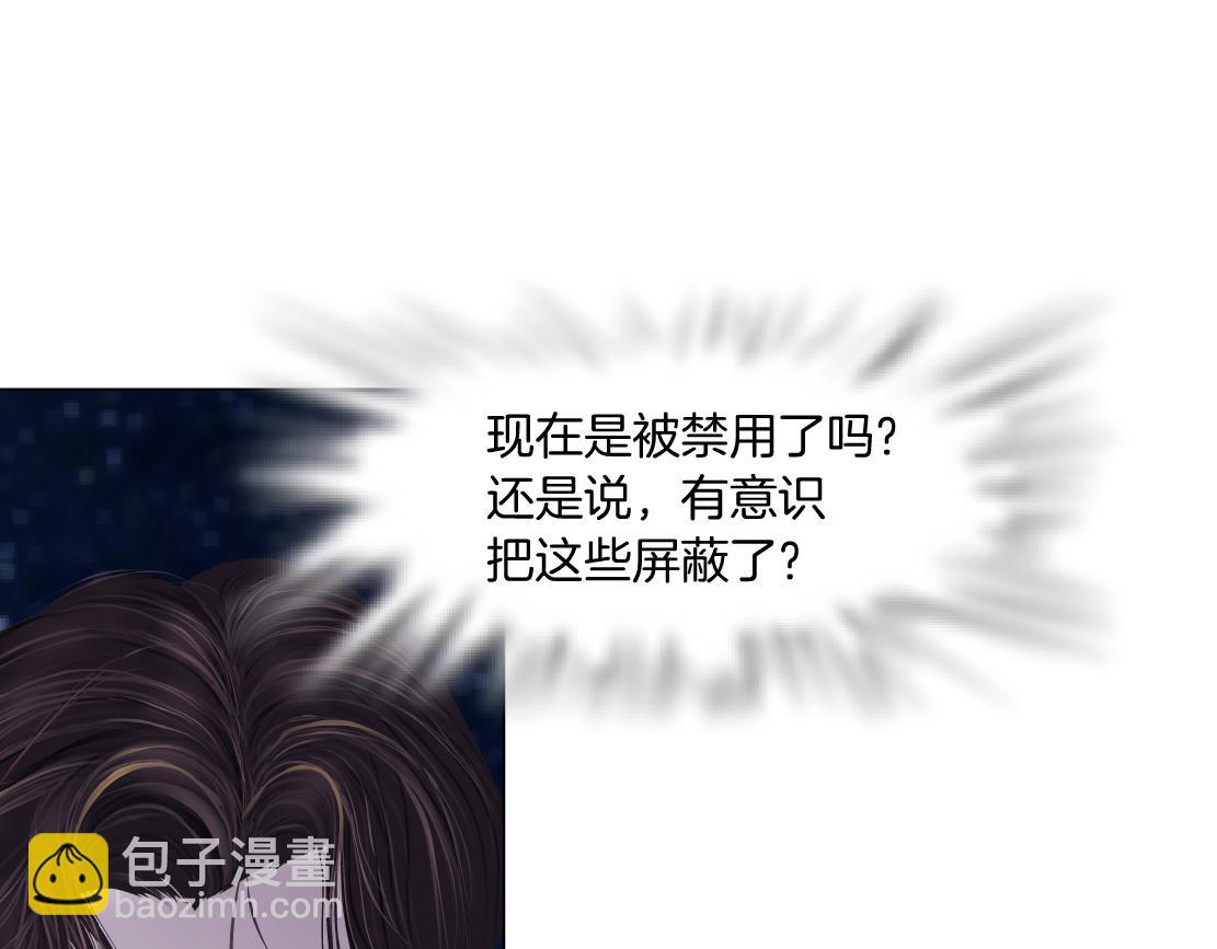 🍣藤女 191【反叛篇】下了一个套 第11页