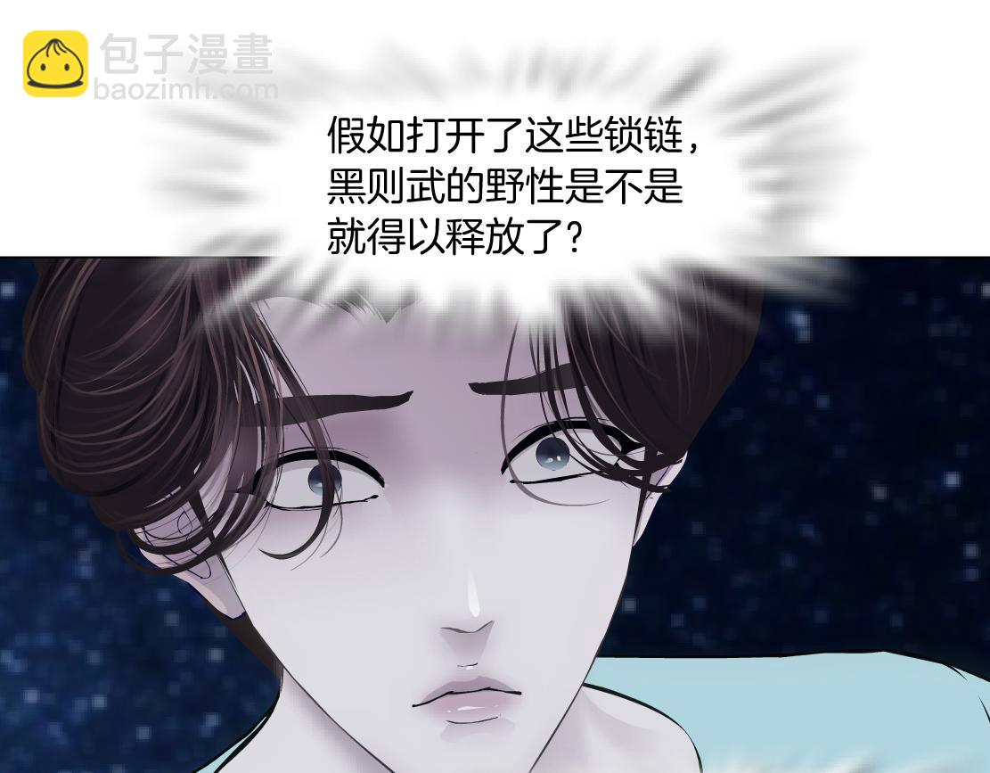 🍣藤女 191【反叛篇】下了一个套 第14页