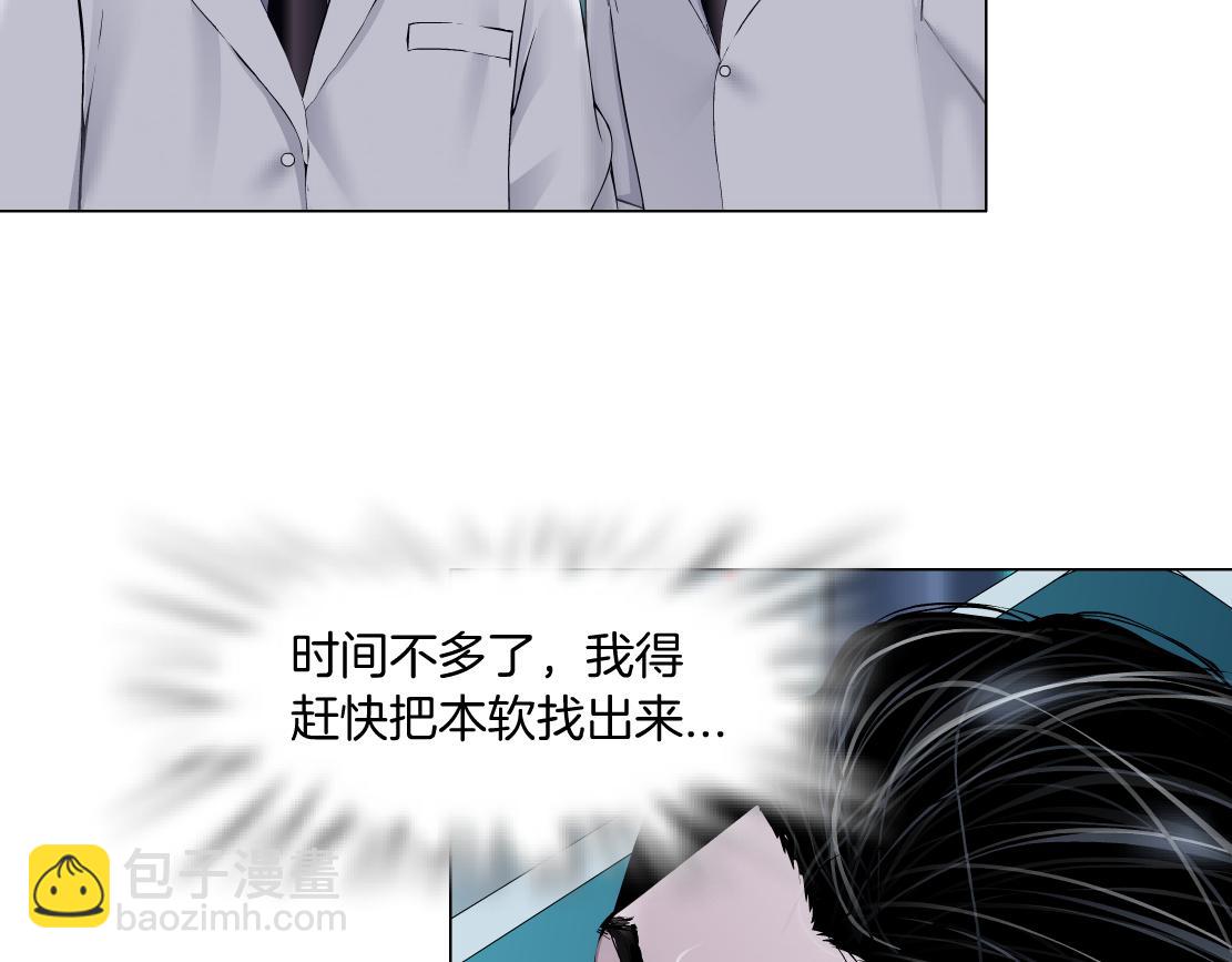 🍣藤女 191【反叛篇】下了一个套 第25页