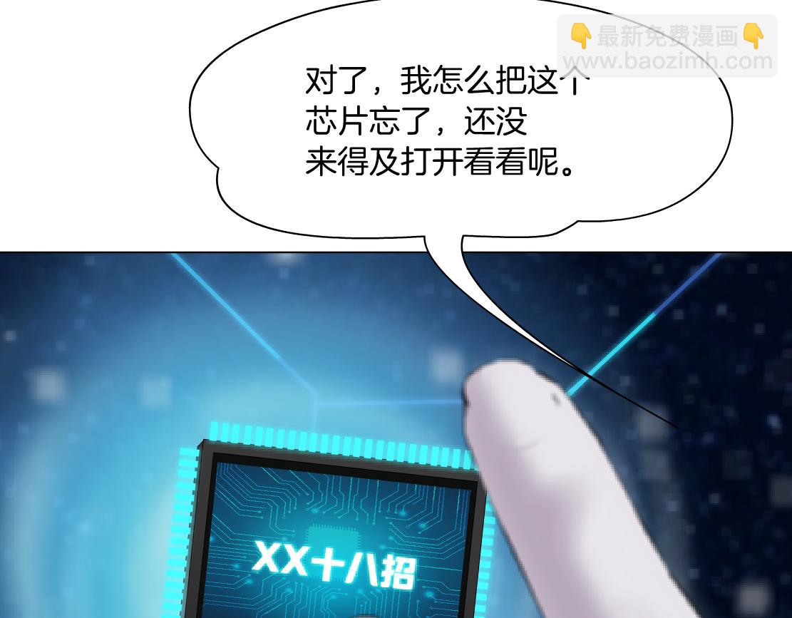 🍣藤女 191【反叛篇】下了一个套 第39页