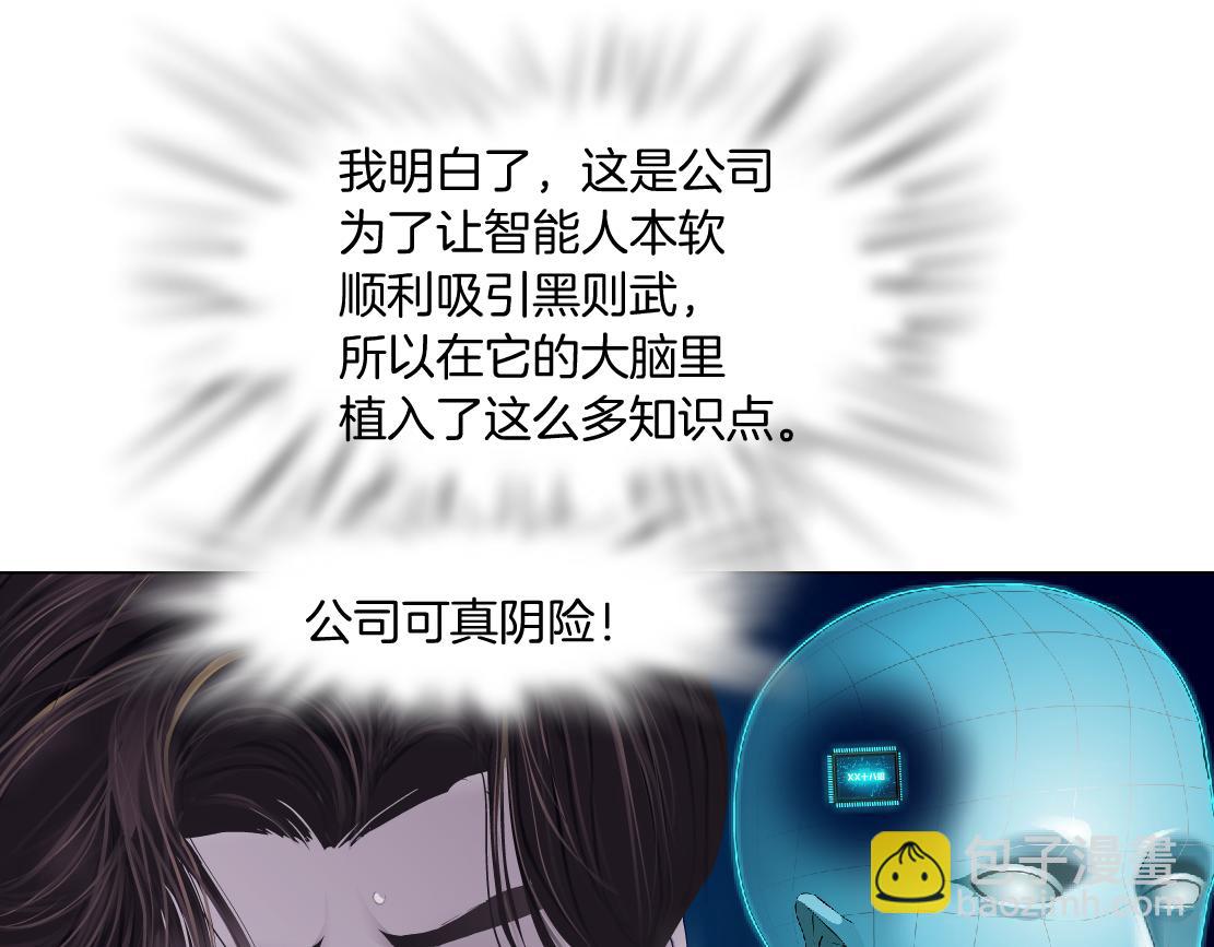 🍣藤女 191【反叛篇】下了一个套 第46页