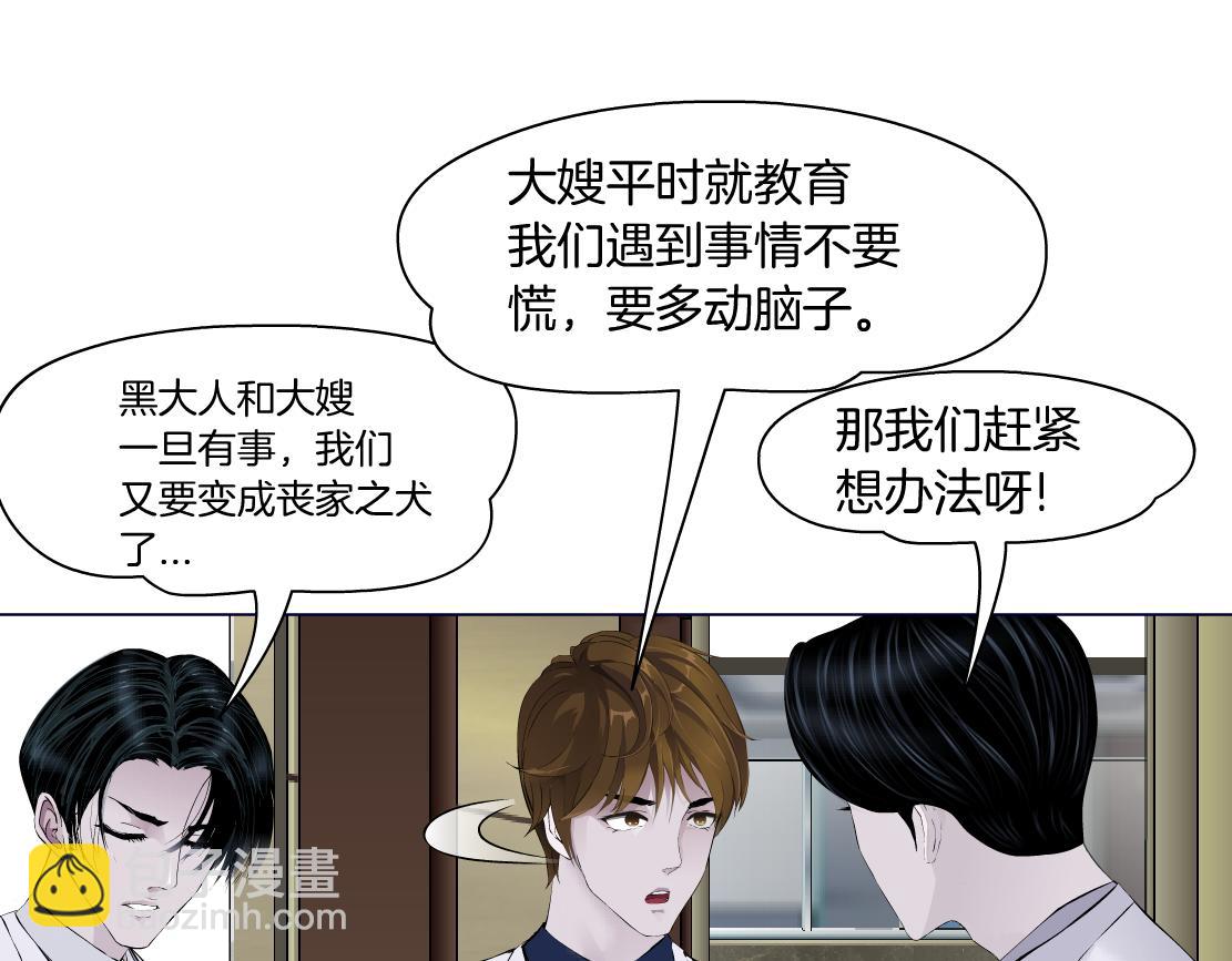 🍣藤女 193【反叛篇】变身倒计时 第31页