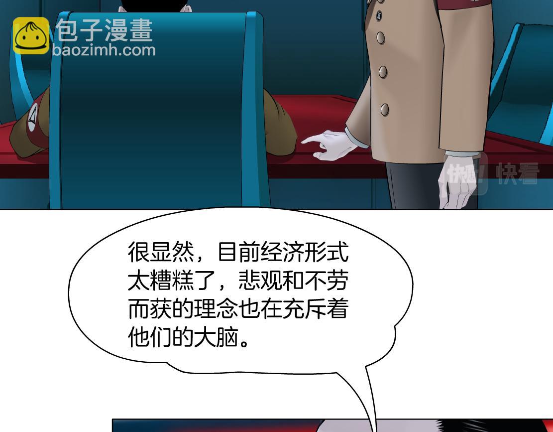 🍣藤女 197【反派篇】嫁财神 第5页