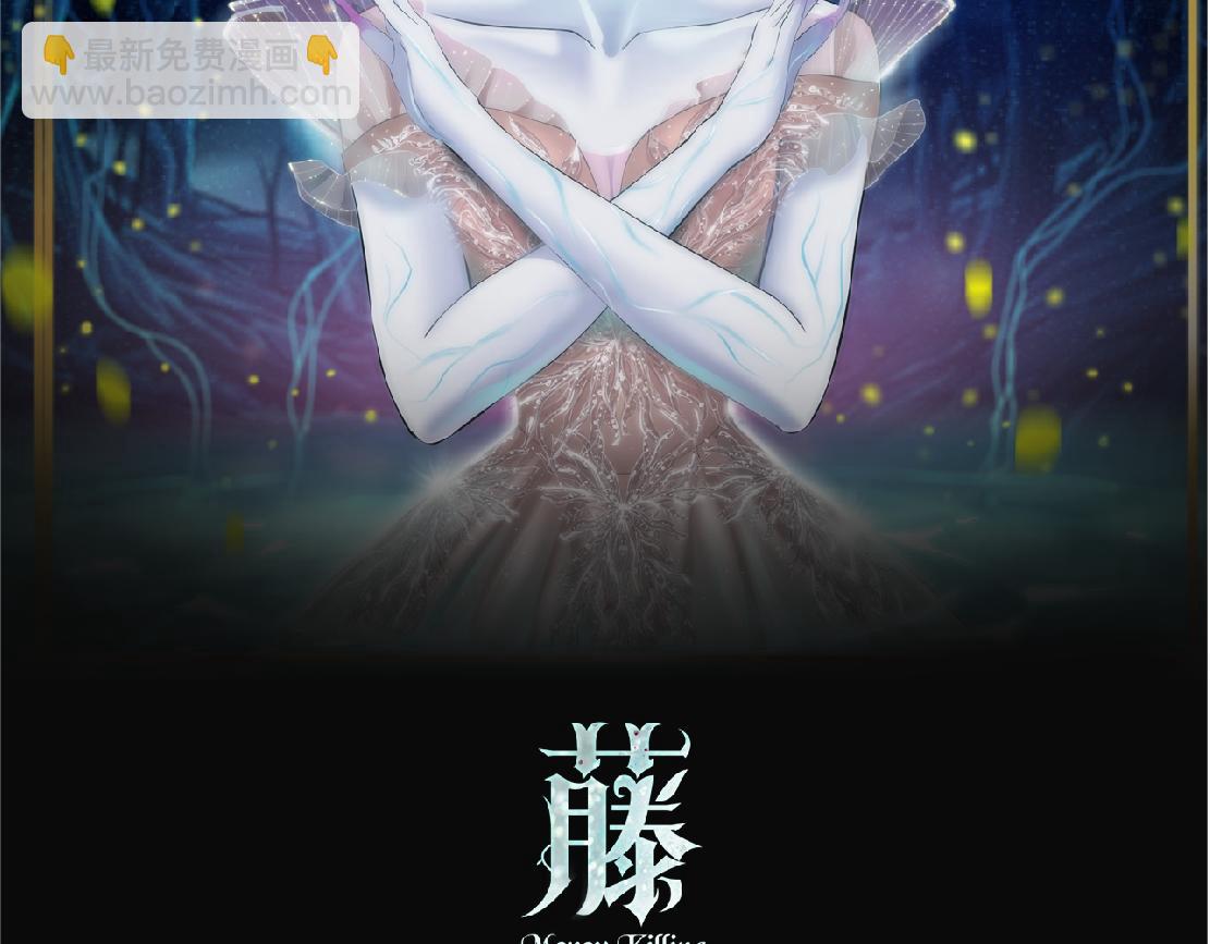 🍣藤女 201【脑洞篇】黑则武变身！ 第2页