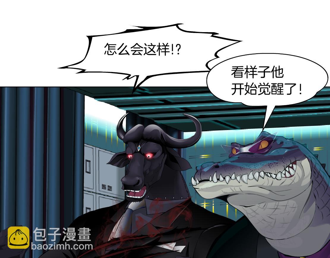 🍣藤女 201【脑洞篇】黑则武变身！ 第4页