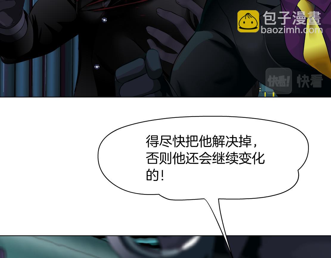 🍣藤女 201【脑洞篇】黑则武变身！ 第5页
