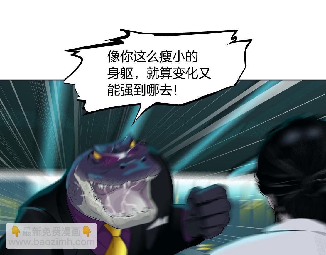 🍣藤女 201【脑洞篇】黑则武变身！ 第9页