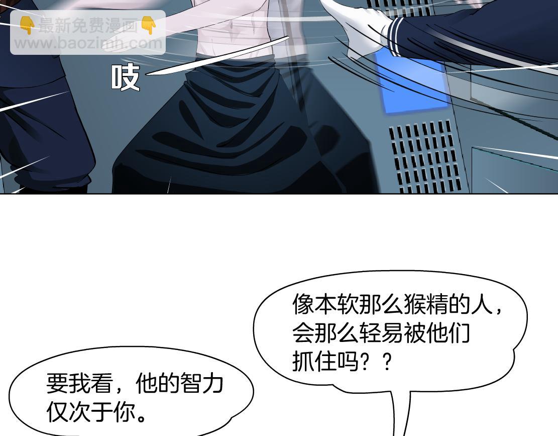 🍣藤女 205【脑洞篇】本软被吃了？ 第30页
