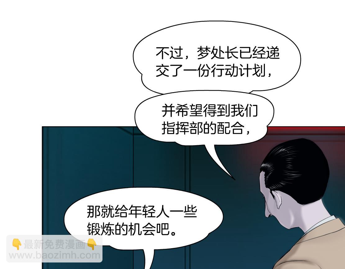 🍣藤女 205【脑洞篇】本软被吃了？ 第9页