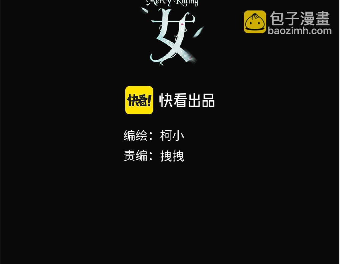 🍣藤女 207【脑洞篇】饥渴的人鱼 第3页