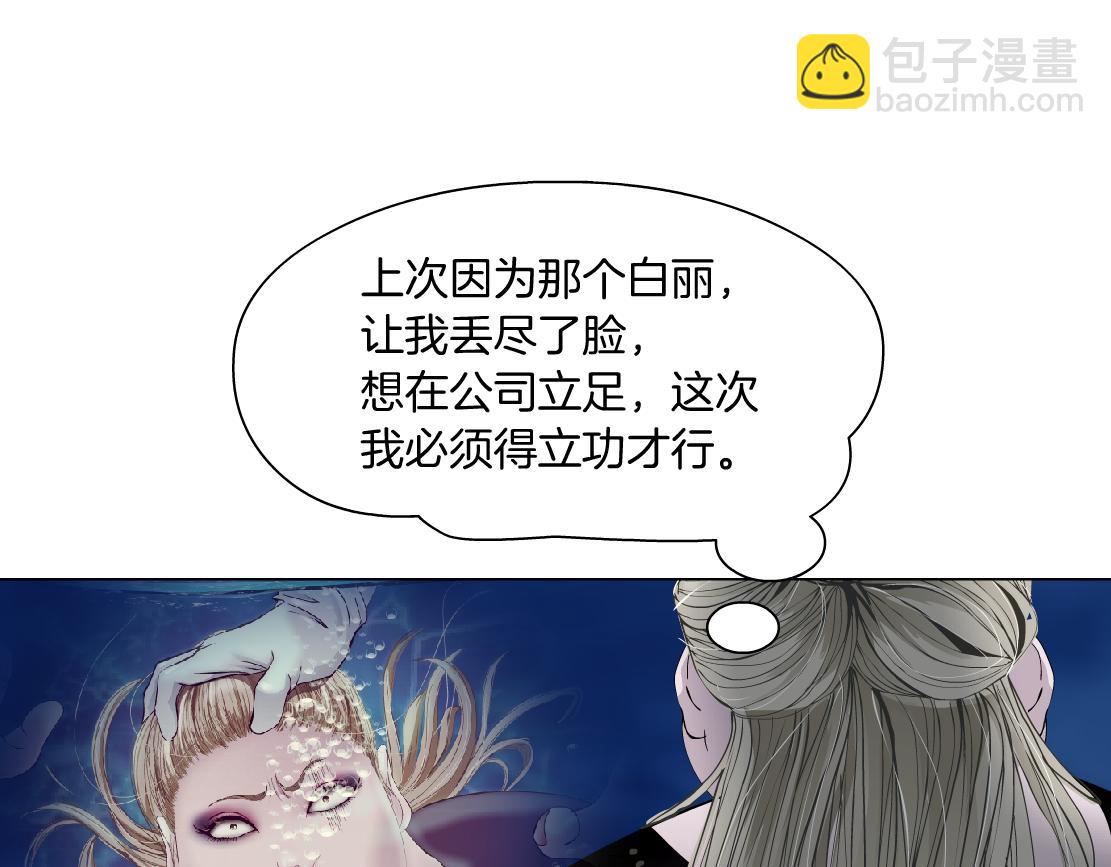 🍣藤女 207【脑洞篇】饥渴的人鱼 第9页