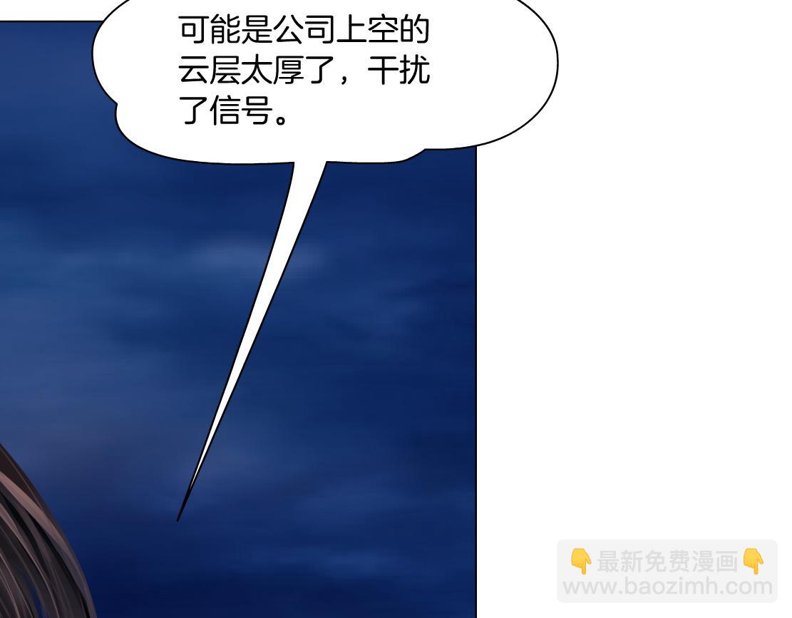 🍣藤女 221【脑洞篇】同是吸血鬼！ 第17页