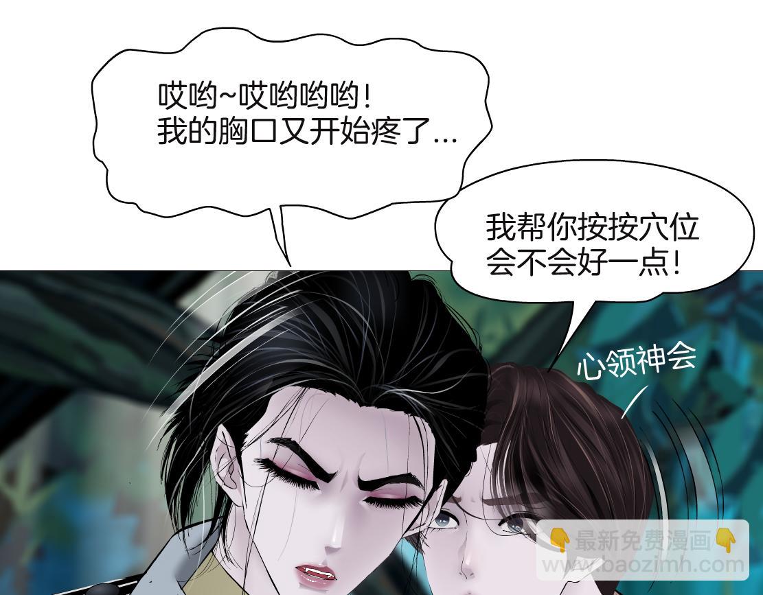 🍣藤女 231【脑洞篇】离不开哟~ 第13页