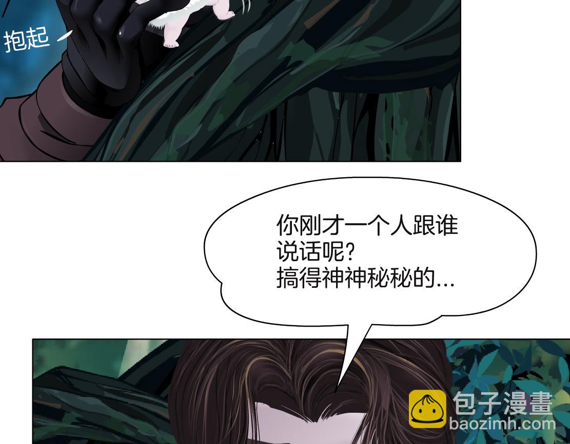 🍣藤女 231【脑洞篇】离不开哟~ 第21页