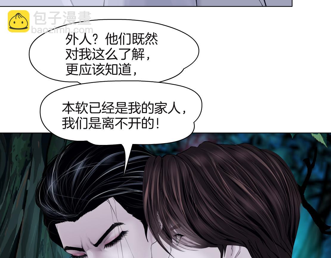 🍣藤女 231【脑洞篇】离不开哟~ 第8页