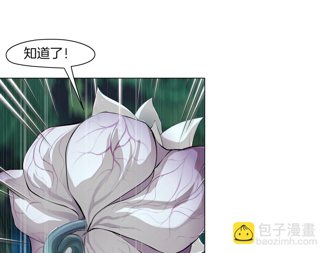 🍣藤女 233【脑洞篇】一劳永逸！ 第20页
