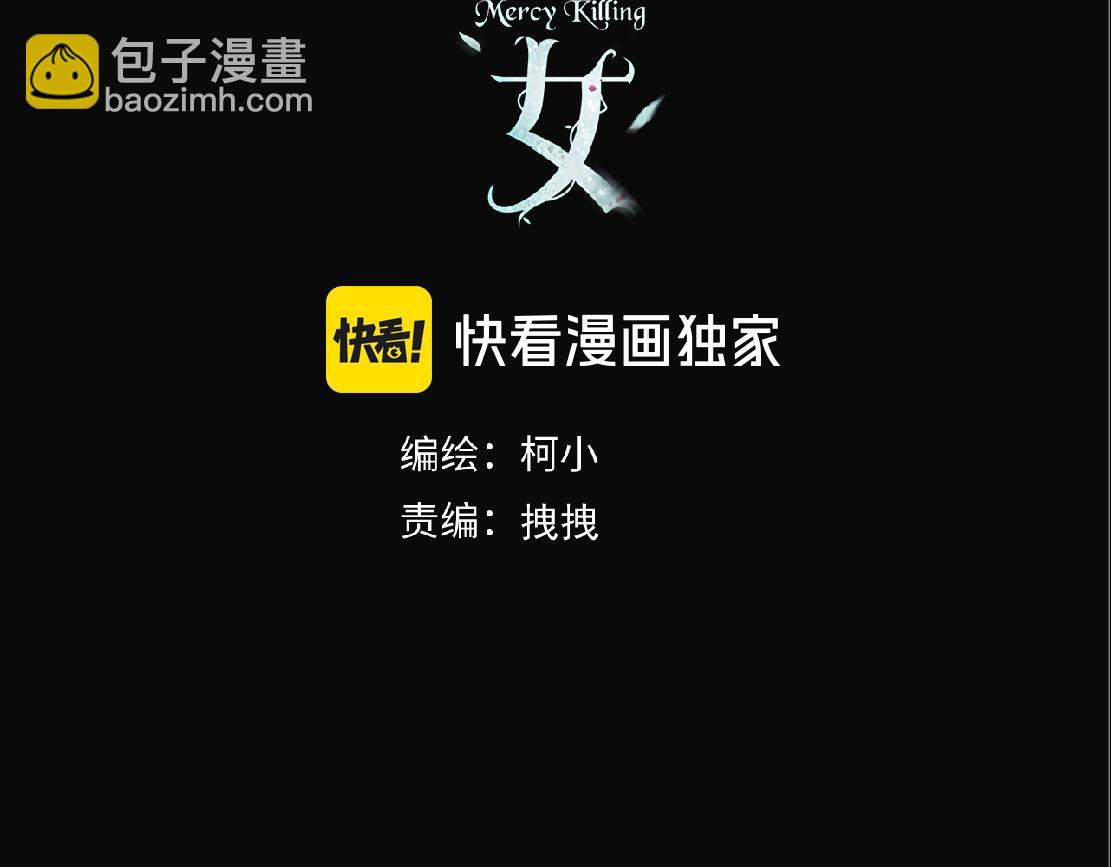 🍣藤女 233【脑洞篇】一劳永逸！ 第3页