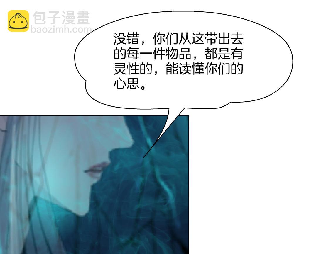 🍣藤女 243【脑洞篇】不许成精！ 第23页