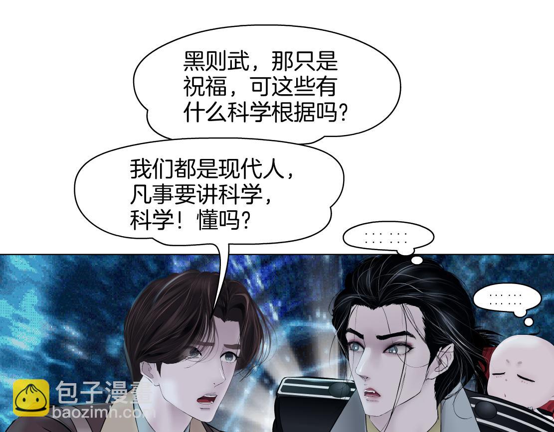 🍣藤女 243【脑洞篇】不许成精！ 第48页