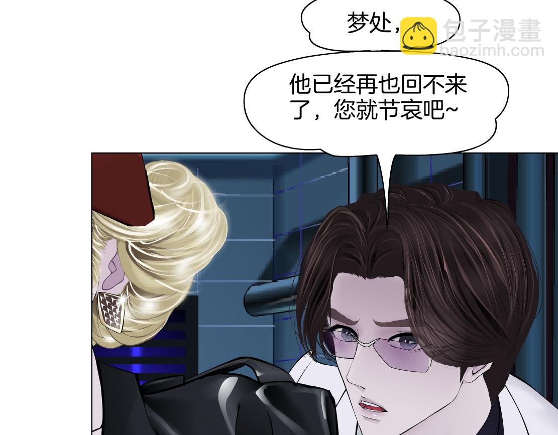 🍣藤女 283【事业篇】恋爱脑小梦 第32页