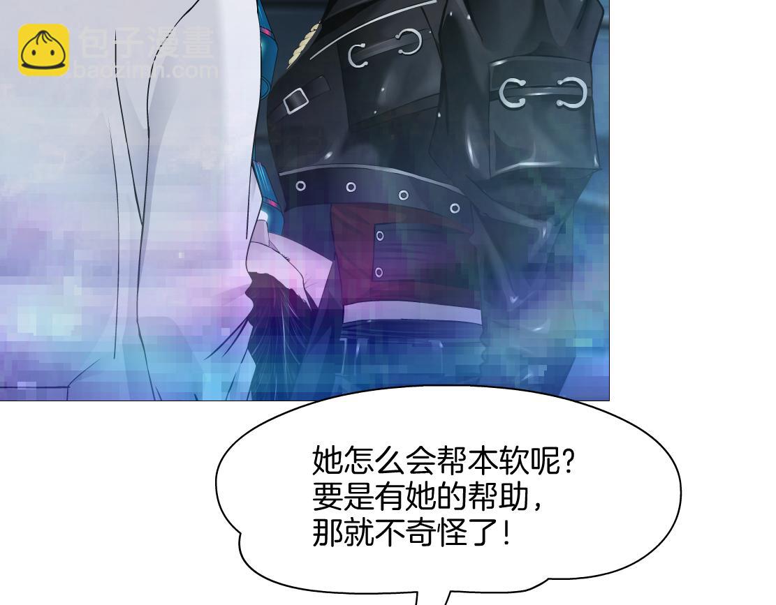 🍣藤女 285【事业篇】瞳的复仇 第15页