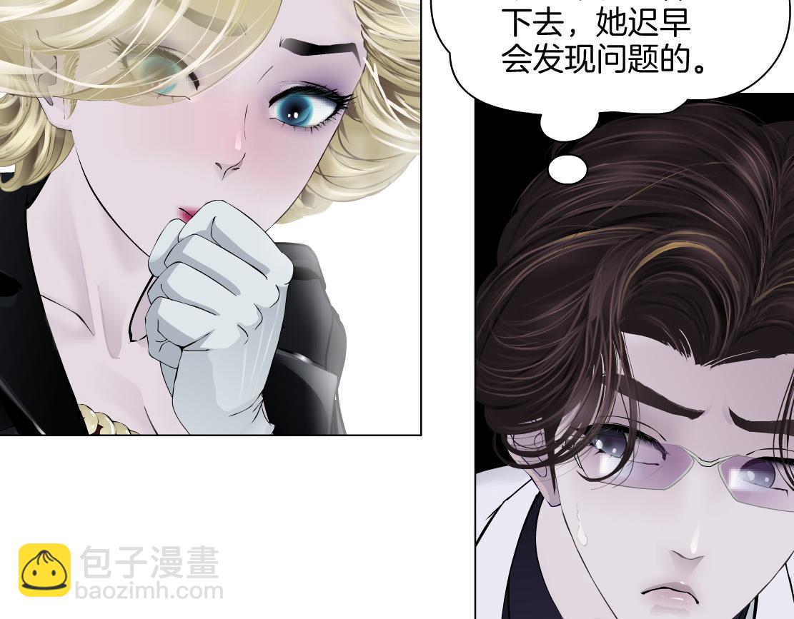 🍣藤女 285【事业篇】瞳的复仇 第21页