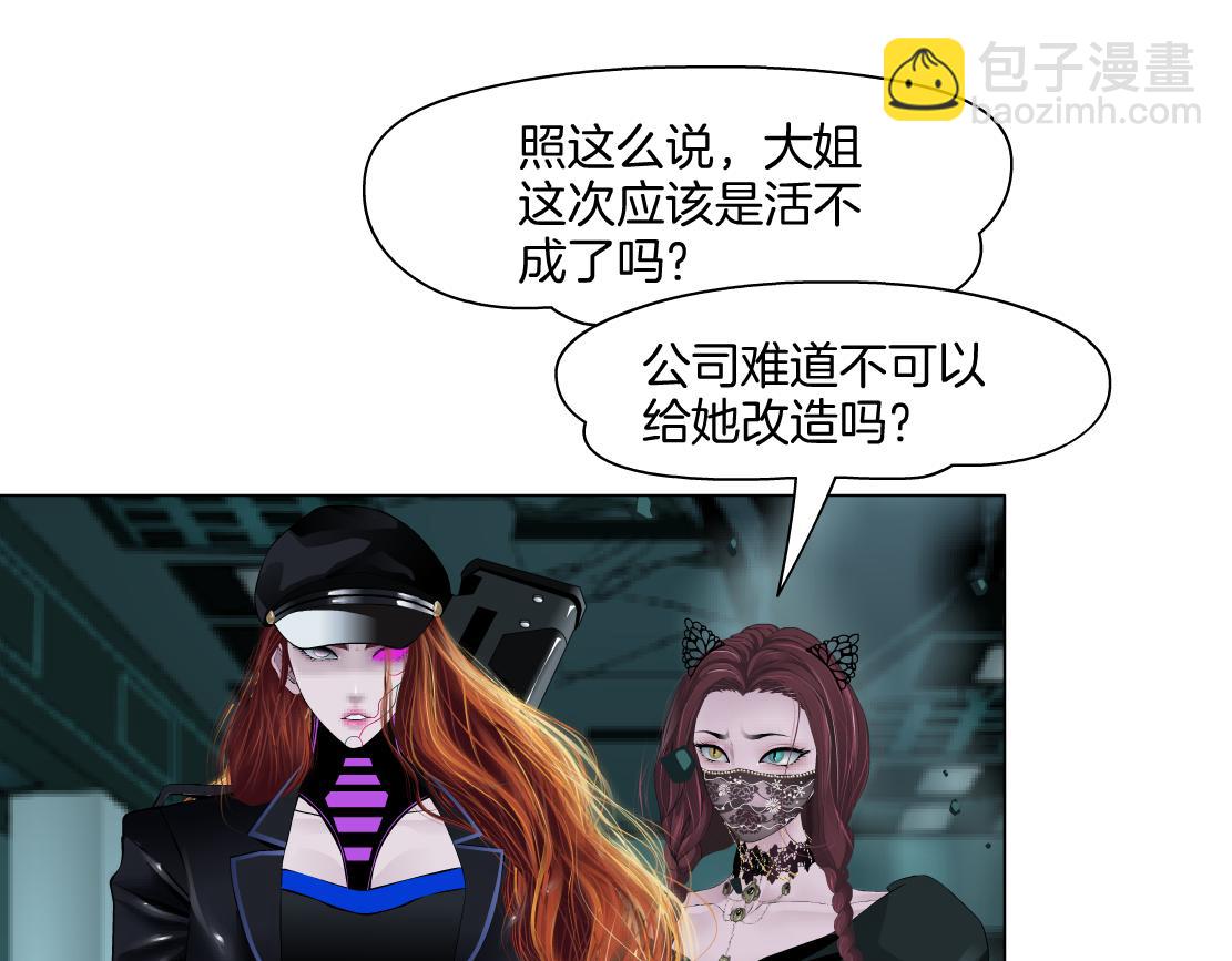 🍣藤女 285【事业篇】瞳的复仇 第24页