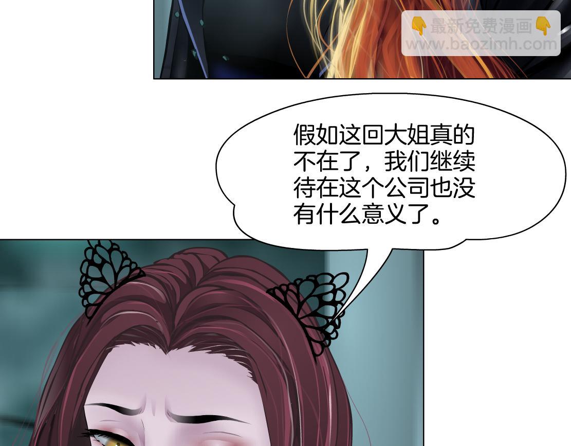 🍣藤女 285【事业篇】瞳的复仇 第27页
