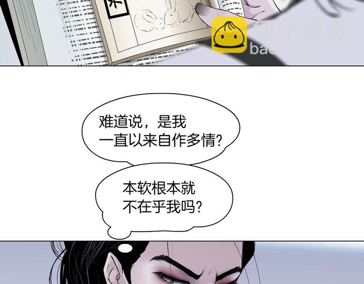 🍣藤女 第33话  他在引诱我！ 第22页