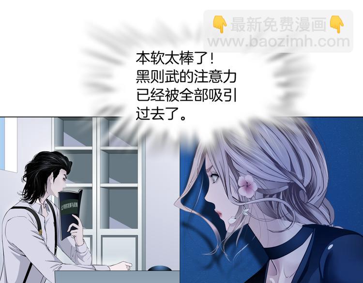 🍣藤女 第33话  他在引诱我！ 第36页