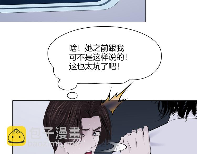 🍣藤女 第35集 我会对你负责的！ 第9页