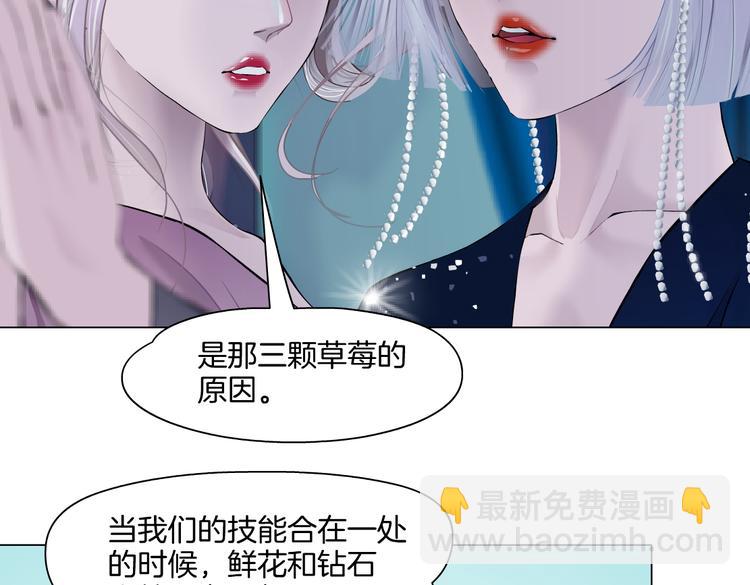 🍣藤女 第41集 技能合体了？ 第47页