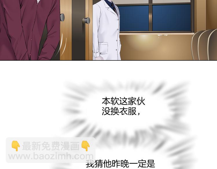 🍣藤女 第43话 他有嫌疑！ 第37页