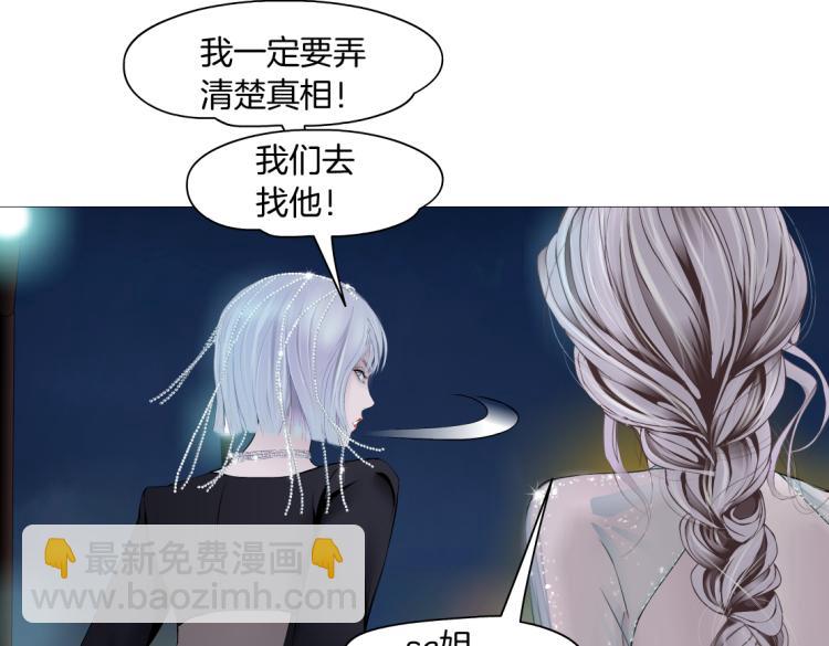 🍣藤女 第47话  我劝你离开他！ 第10页