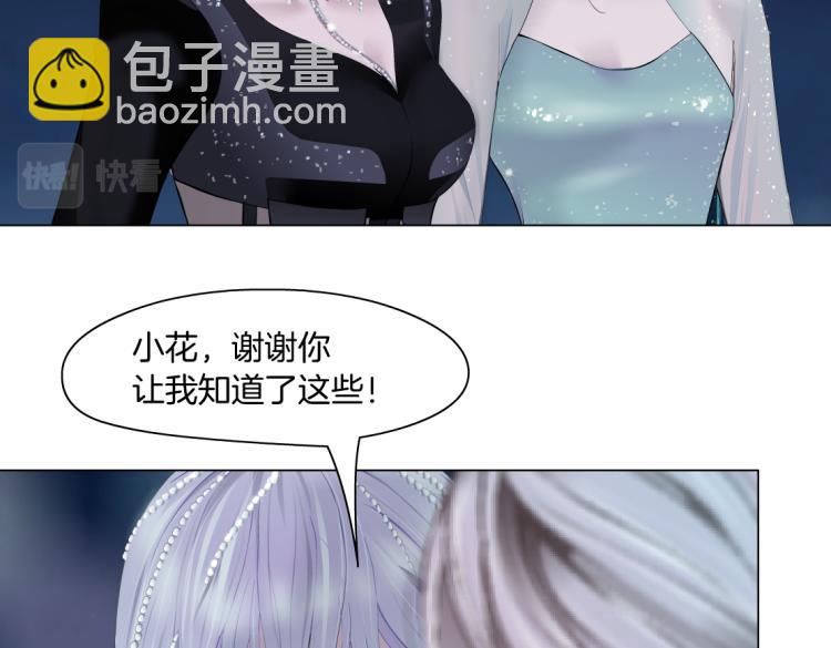 🍣藤女 第47话  我劝你离开他！ 第15页