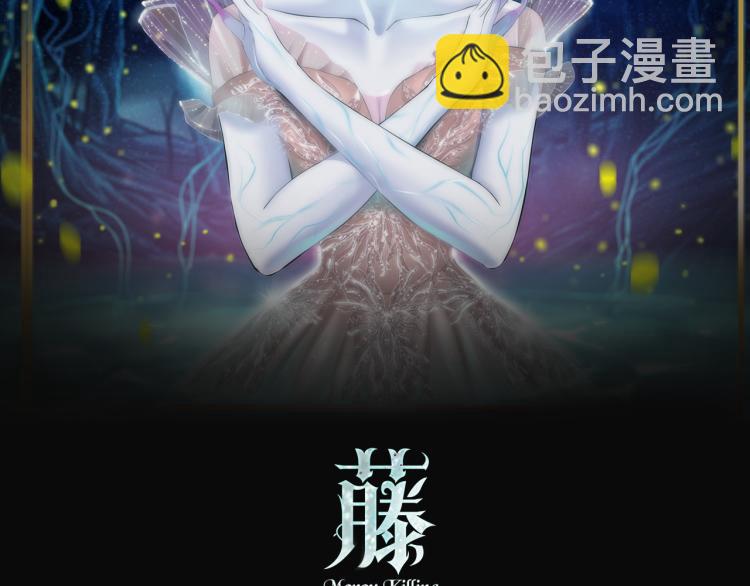 🍣藤女 第47话  我劝你离开他！ 第2页