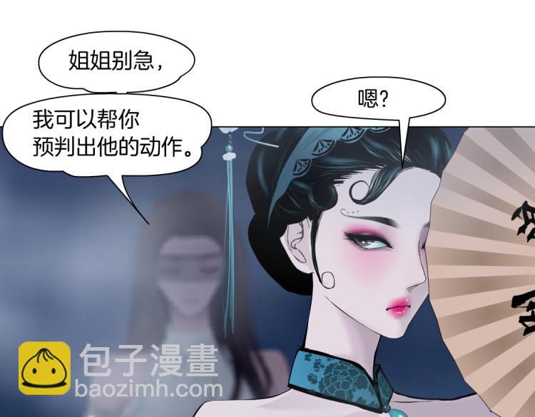 🍣藤女 第47话  我劝你离开他！ 第24页