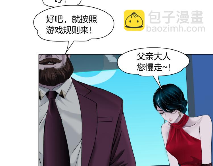 🍣藤女 第47话  我劝你离开他！ 第47页