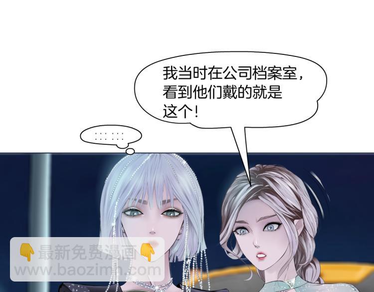 🍣藤女 第47话  我劝你离开他！ 第7页