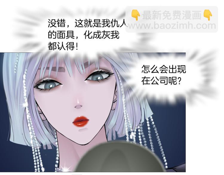 🍣藤女 第47话  我劝你离开他！ 第9页