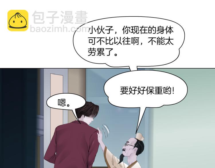🍣藤女 第49话 他要跟你住一起！ 第4页