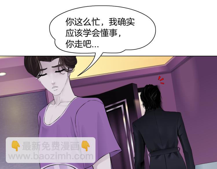 🍣藤女 第53话 我今晚不走了！ 第29页