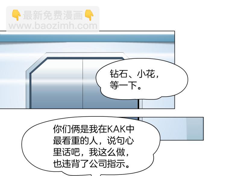 🍣藤女 第55话 我们不可替代！ 第4页